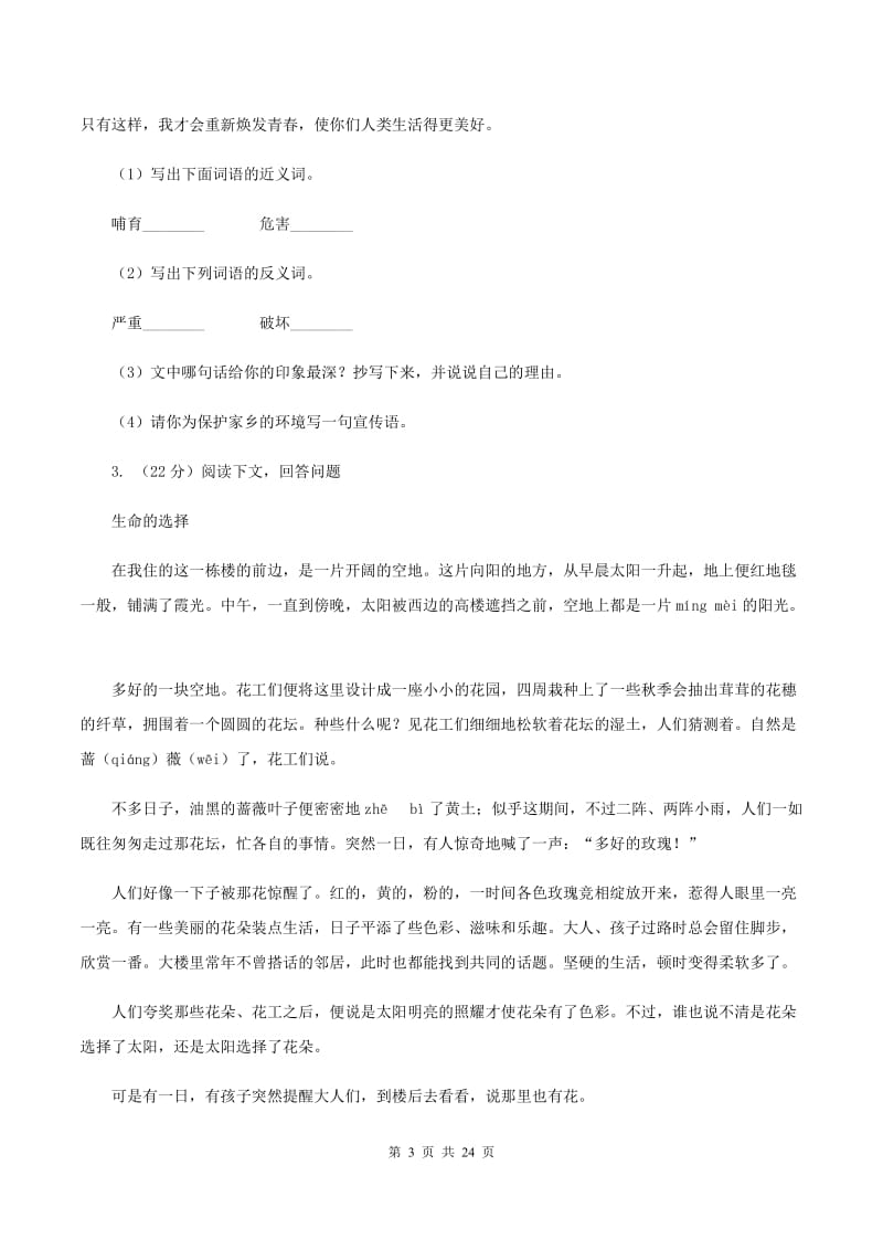 新人教版备考2020年小升初考试语文复习专题18：散文阅读C卷_第3页