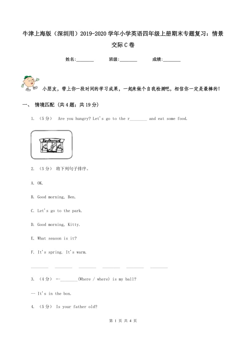 牛津上海版（深圳用）2019-2020学年小学英语四年级上册期末专题复习：情景交际C卷_第1页