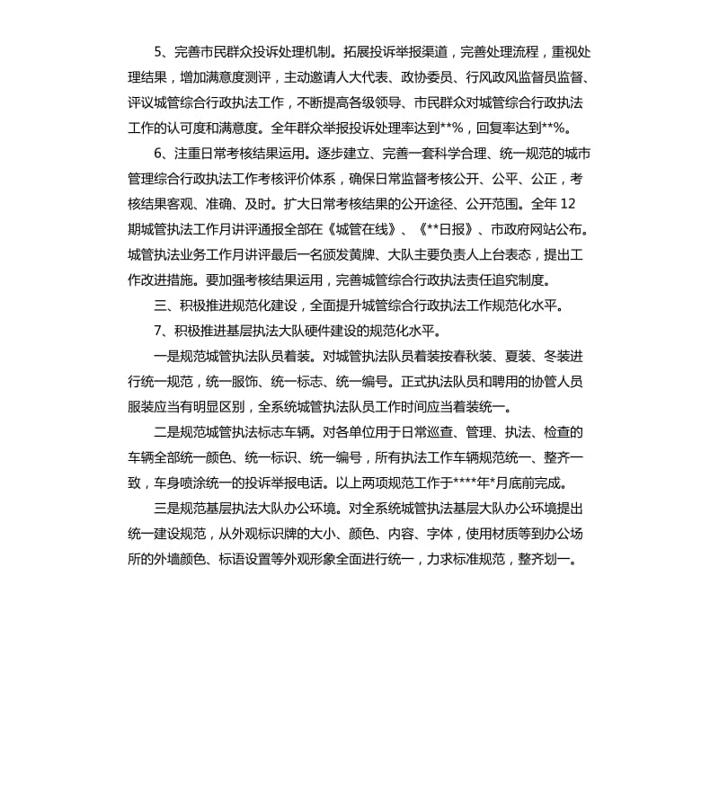 2020市城市管理综合行政执法局工作计划.docx_第3页