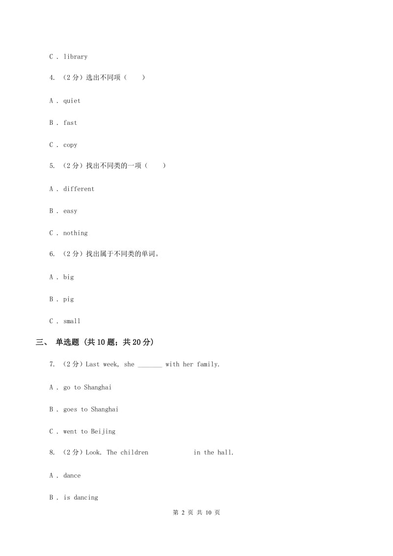 外研版（三起点）2019-2020学年小学英语五年级上册Module 9单元练习B卷_第2页