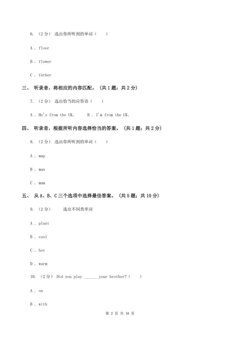 人教版小学英语六年级下学期期中综合检测题（不含小段音频）C卷_第2页