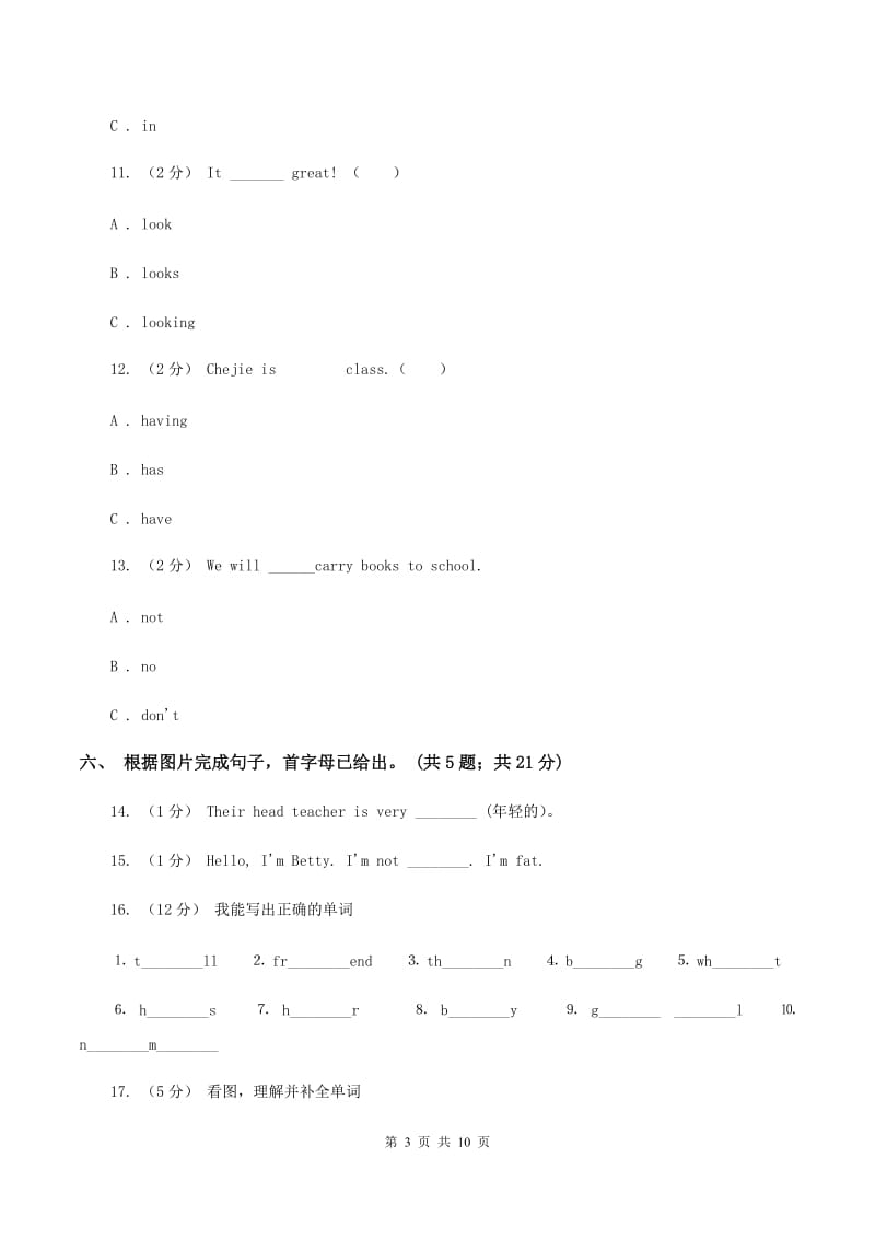 人教版小学英语六年级下学期期中综合检测题（不含小段音频）C卷_第3页