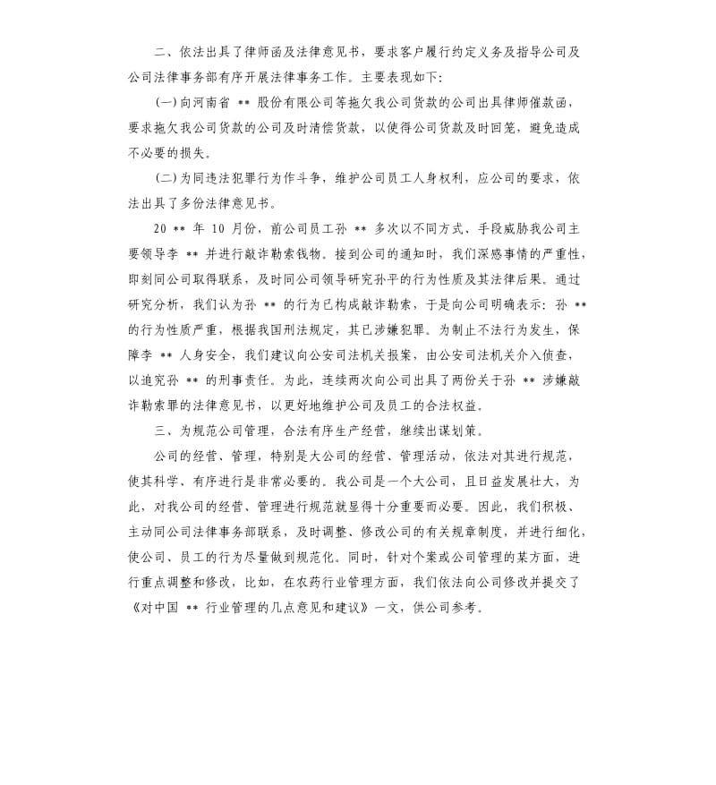 2020年法律顾问个人工作总结.docx_第3页