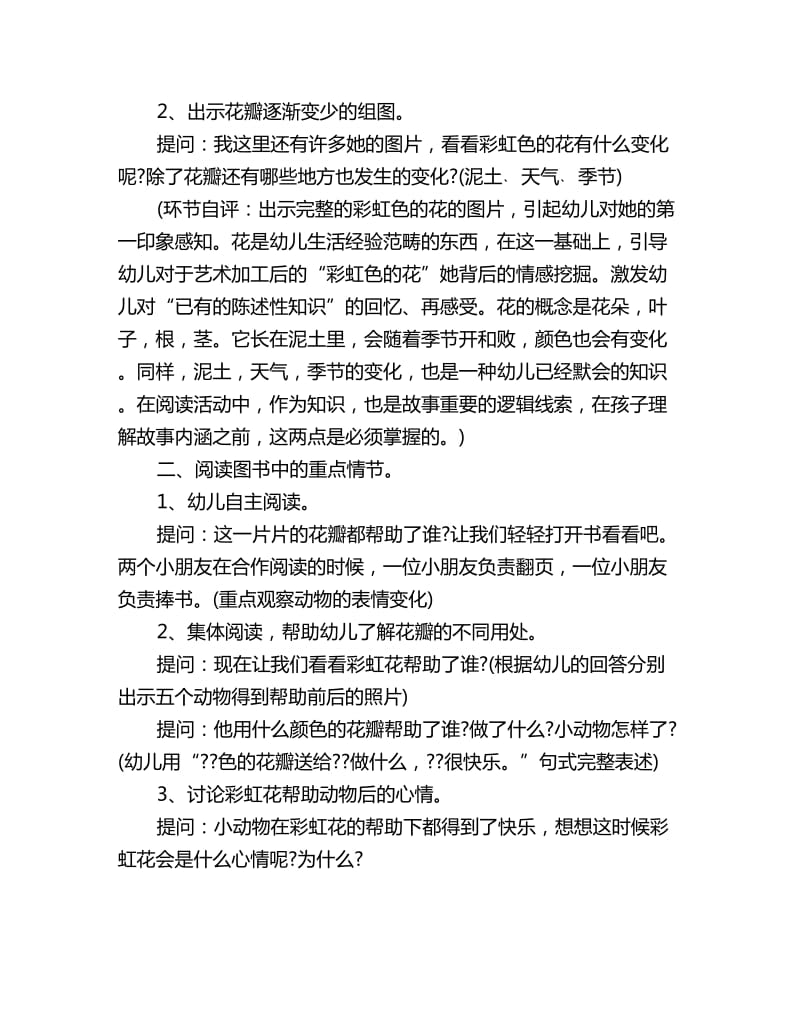 幼儿园大班语言故事教案详案反思《彩虹色的花》_第2页