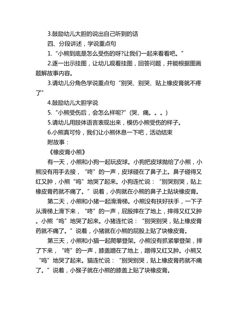 幼儿园小班健康故事教案：受伤的小熊_第2页