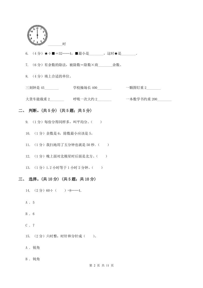 青岛版2019-2020学年二年级下学期数学第一次月考考试试卷B卷_第2页