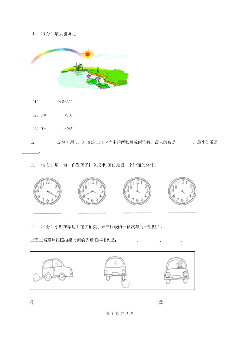 部编版小学2019-2020学年二年级上学期数学期末试卷C卷_第3页