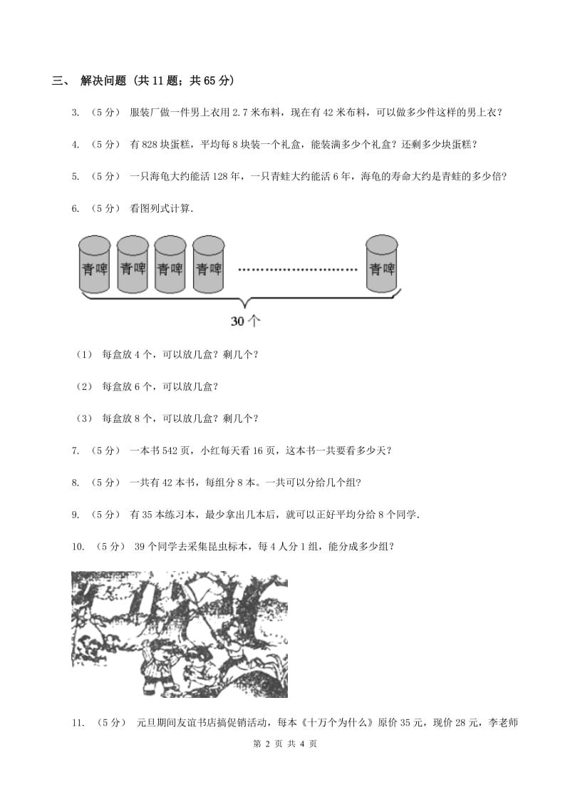 2019-2020学年小学数学北师大版二年级下册 1.5租船 同步练习C卷_第2页