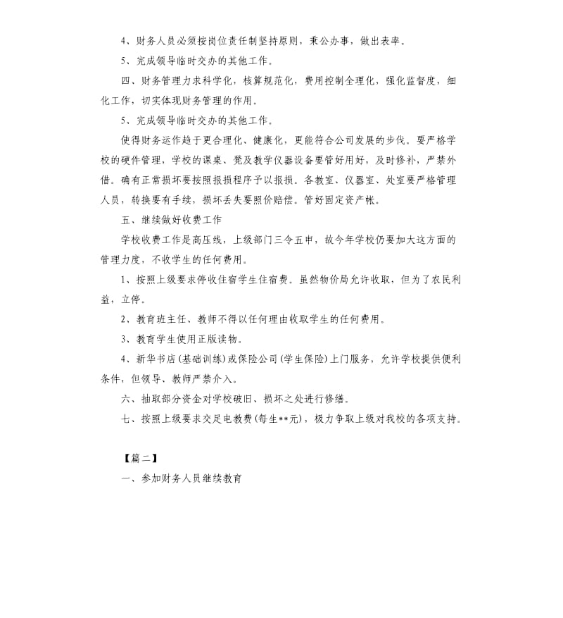 2020年出纳工作计划范例.docx_第2页