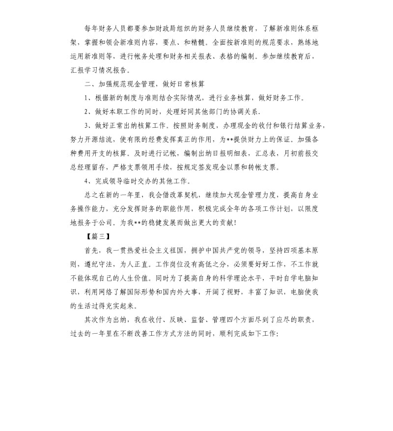 2020年出纳工作计划范例.docx_第3页