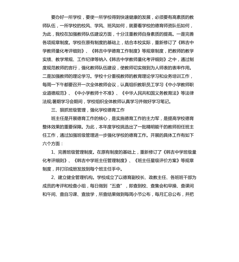 2020德育工作总结.docx_第2页