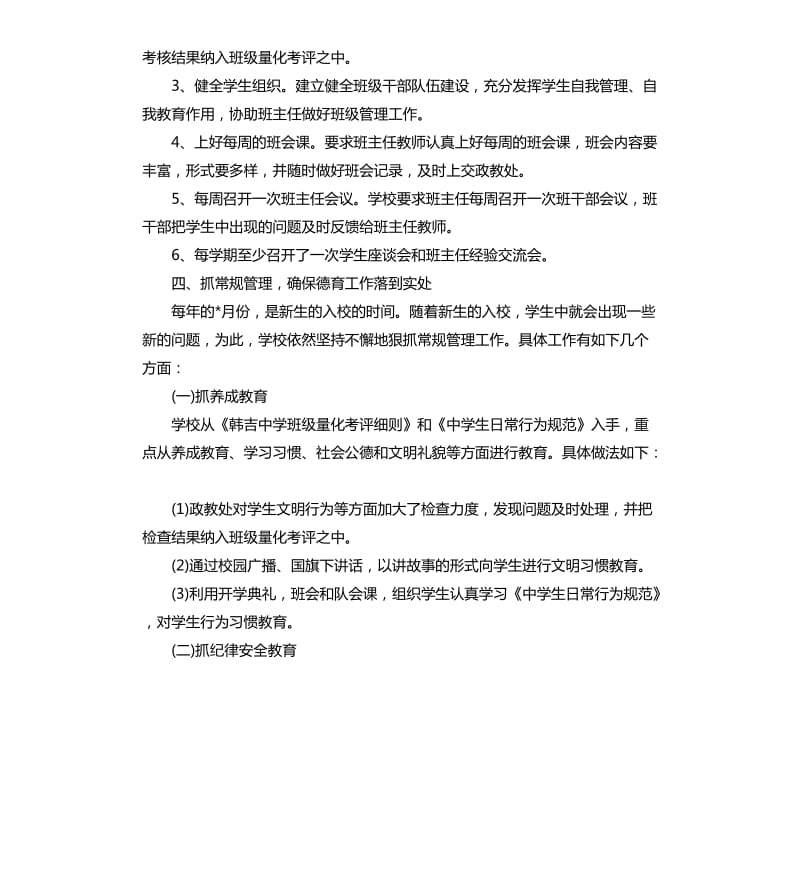 2020德育工作总结.docx_第3页