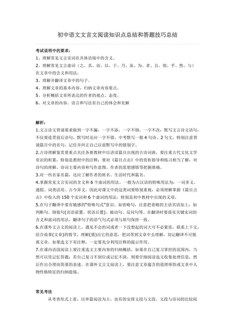 初中语文文言文阅读知识点总结和答题技巧总结_第1页