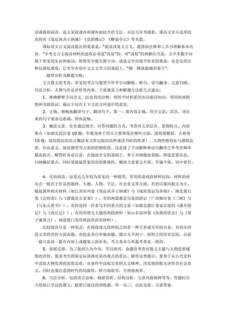 初中语文文言文阅读知识点总结和答题技巧总结_第2页