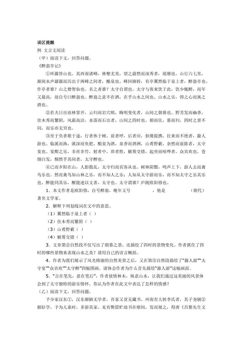 初中语文文言文阅读知识点总结和答题技巧总结_第3页