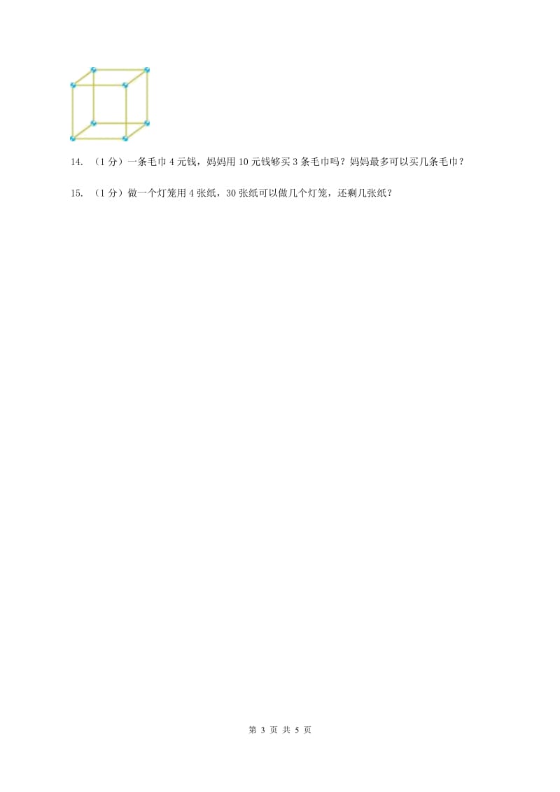 2019-2020学年小学数学北师大版二年级下册 1.3搭一搭（二）同步练习（2）D卷_第3页