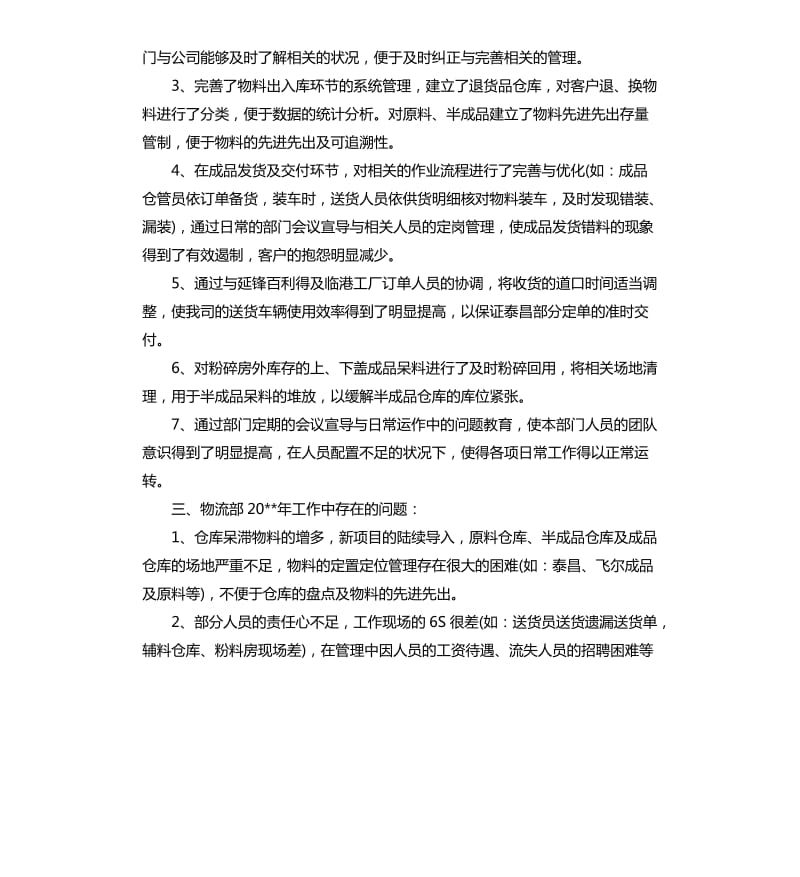 2020快递员的个人年终工作总结5篇快递员工作总结.docx_第2页