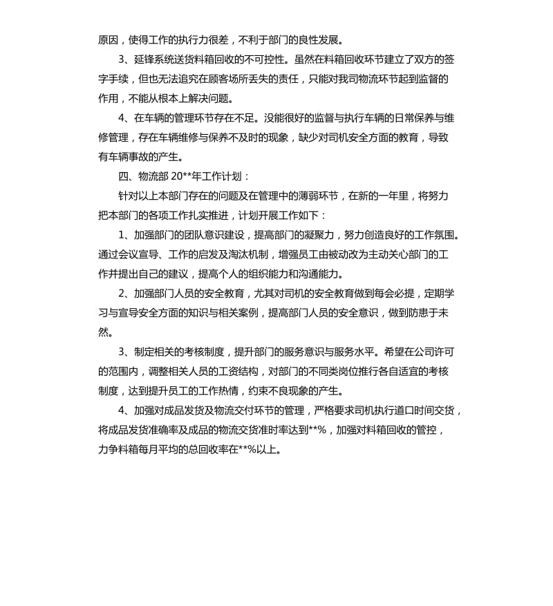 2020快递员的个人年终工作总结5篇快递员工作总结.docx_第3页