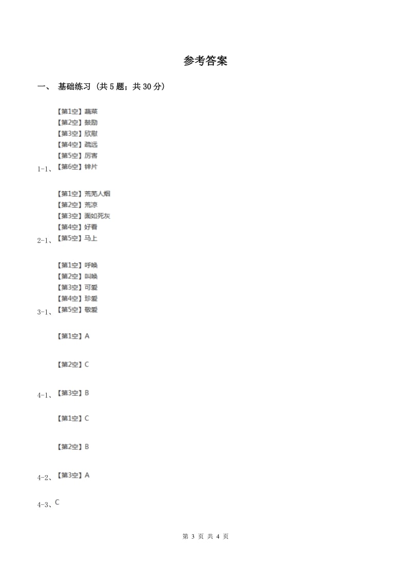 人教版（新课程标准）小学语文三年级上册第四组15玩出了名堂同步练习D卷_第3页