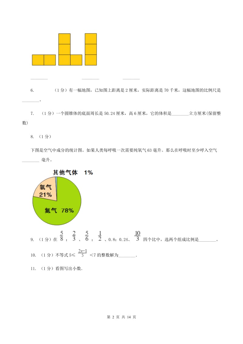 人教统编版2020年小学数学毕业模拟考试模拟卷15C卷_第2页