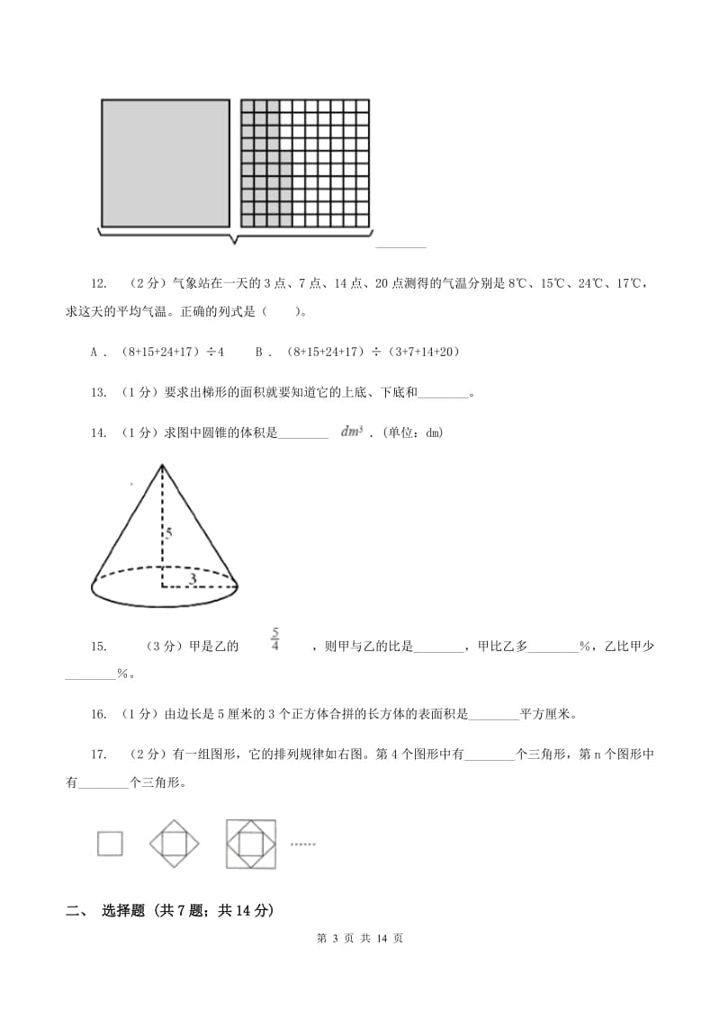 人教统编版2020年小学数学毕业模拟考试模拟卷15C卷_第3页