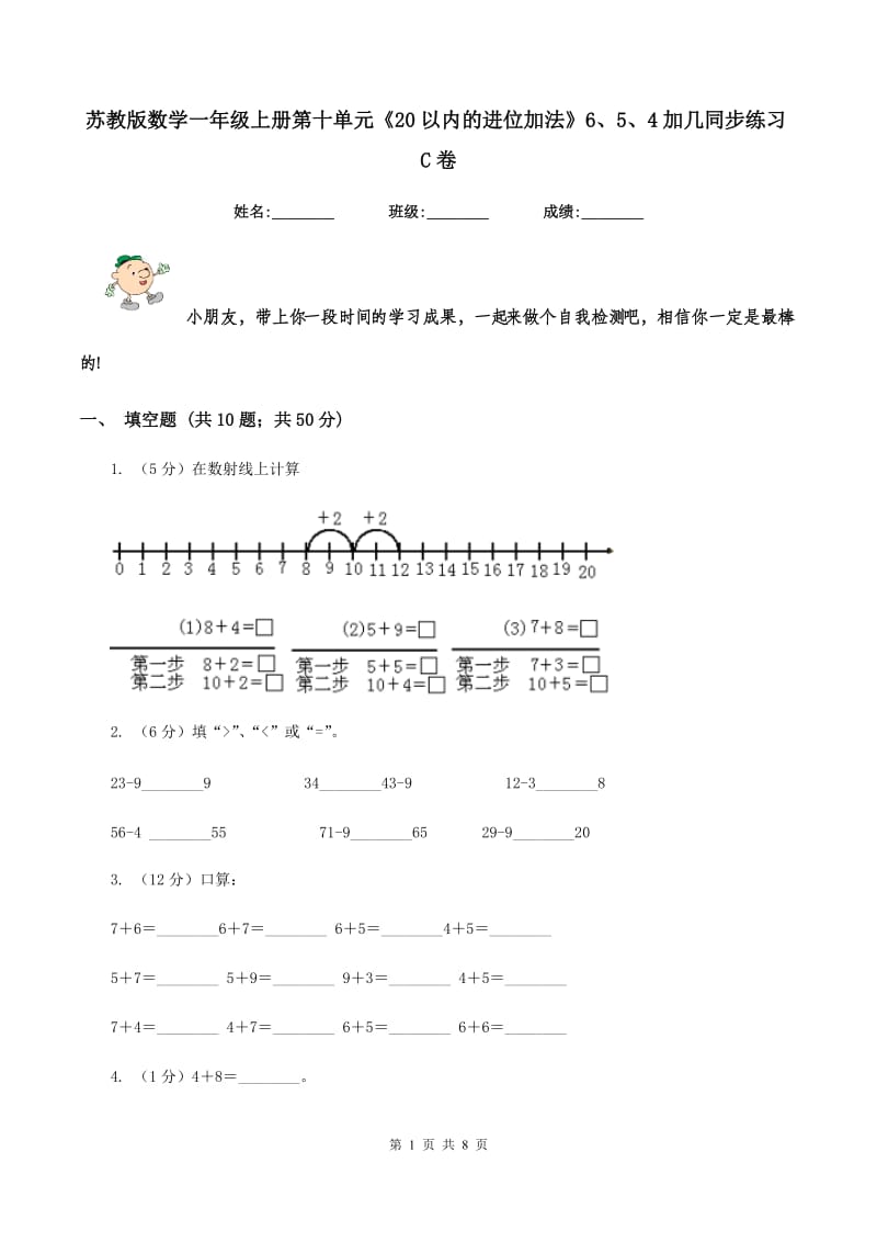 苏教版数学一年级上册第十单元《20以内的进位加法》6、5、4加几同步练习C卷_第1页