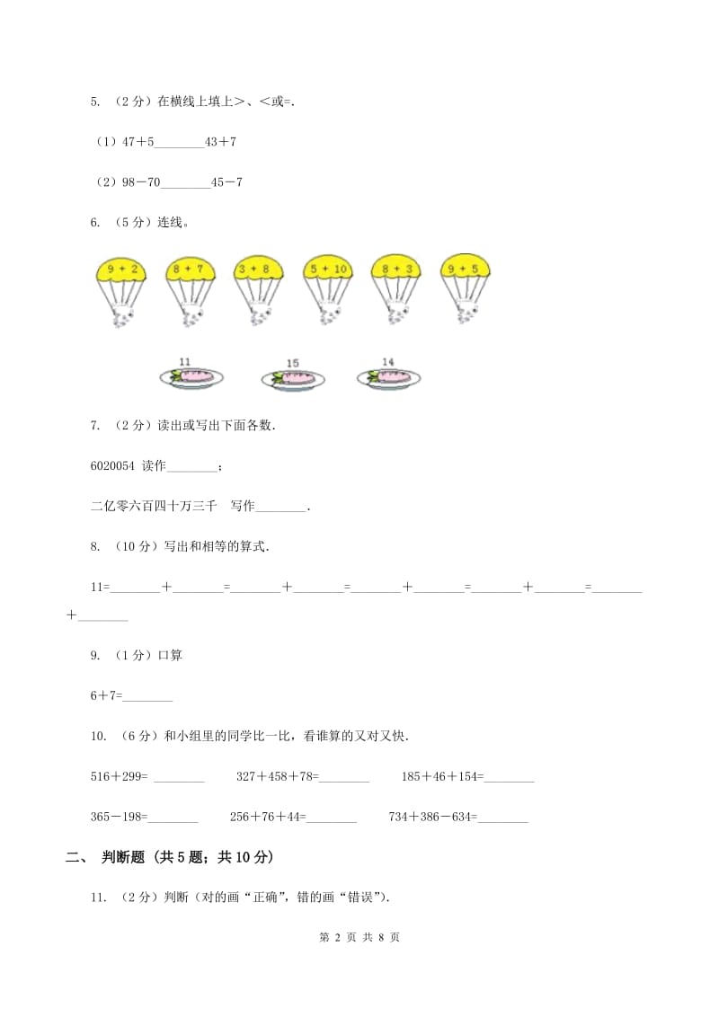 苏教版数学一年级上册第十单元《20以内的进位加法》6、5、4加几同步练习C卷_第2页