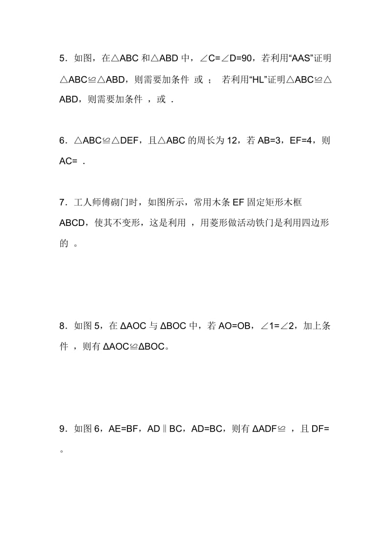 初二上册数学第一单元测试题_第2页