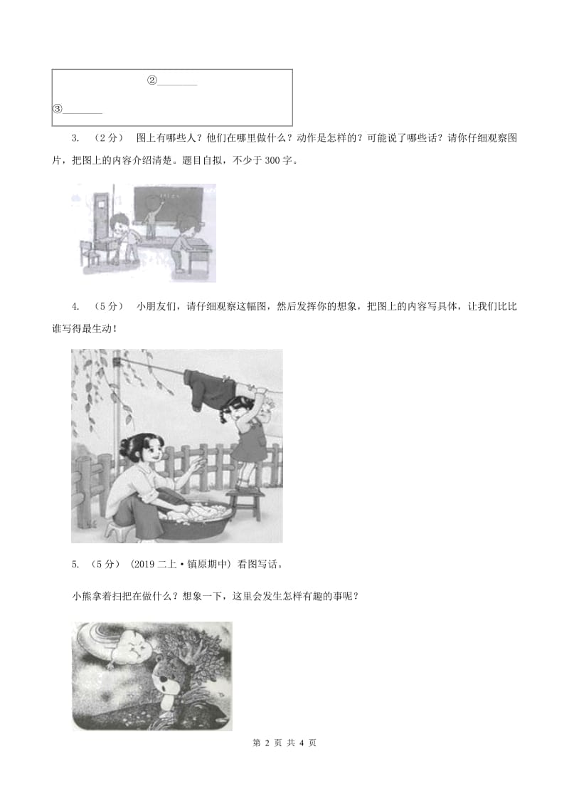 赣南版2019-2020年一年级上学期语文期末专项复习卷（八）C卷_第2页