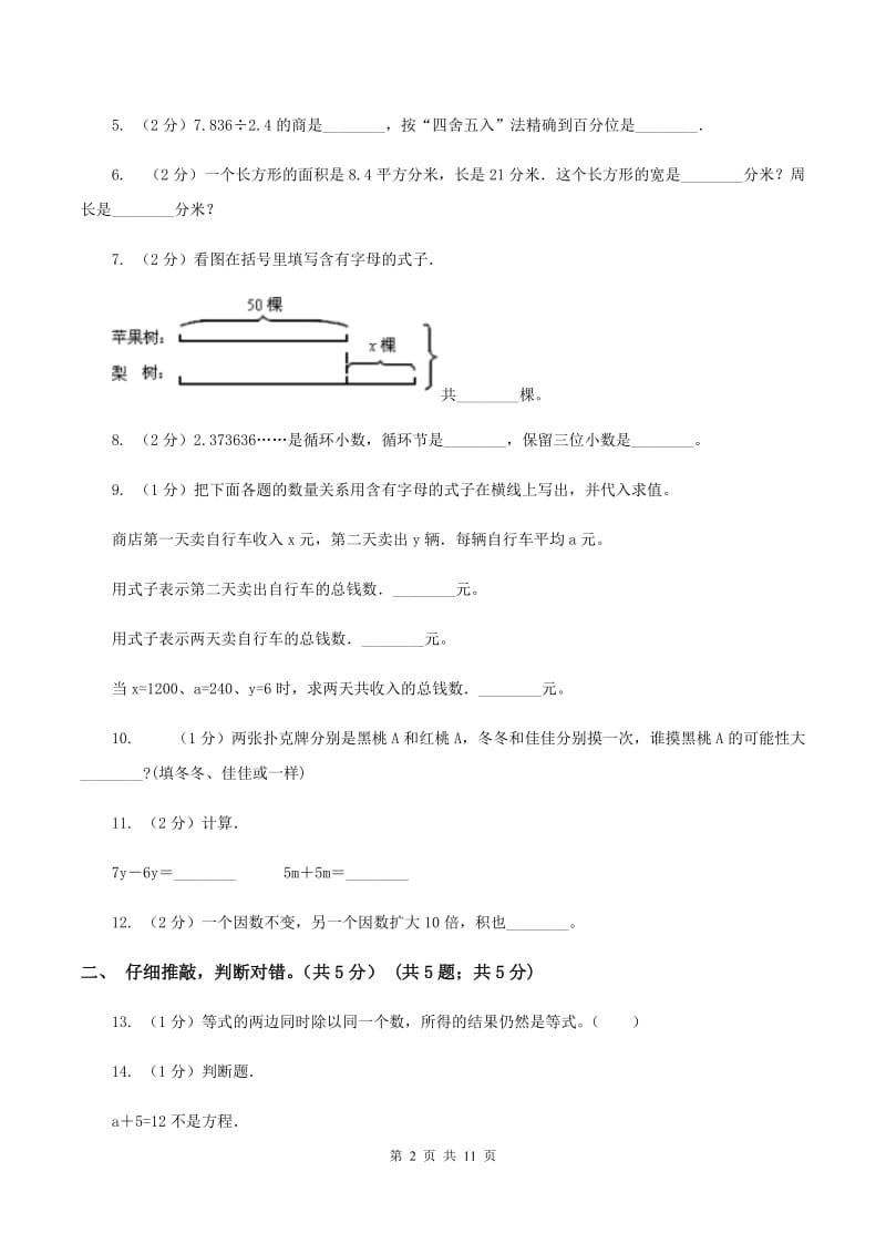 苏教版2019-2020学年五年级上学期数学12月月考试卷D卷_第2页