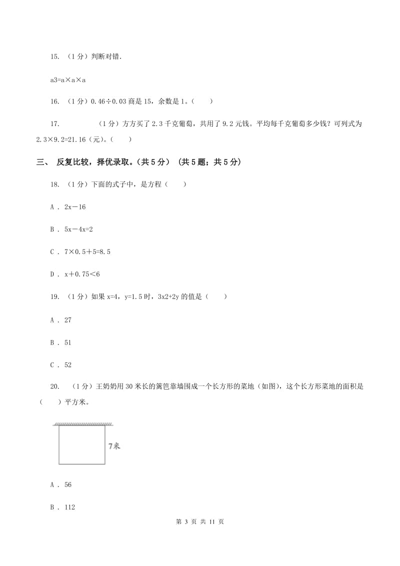 苏教版2019-2020学年五年级上学期数学12月月考试卷D卷_第3页