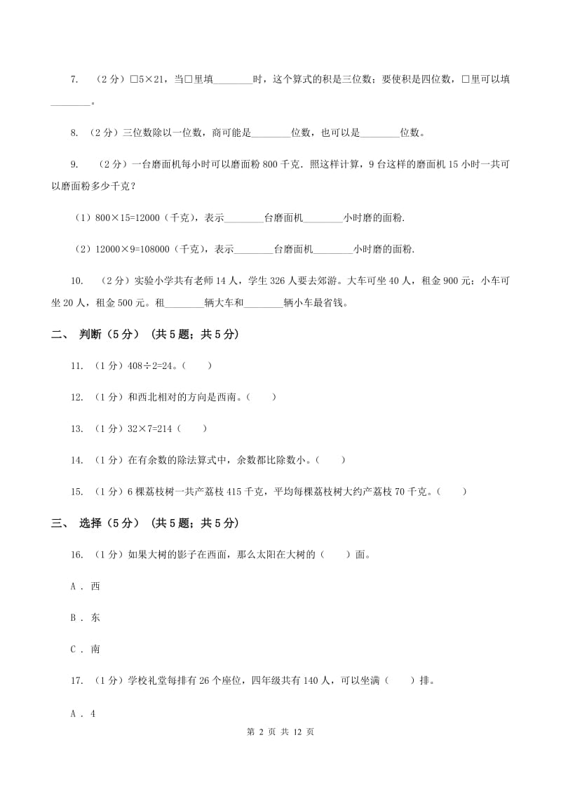 北师大版三年级下学期数学期中考试试卷D卷_第2页