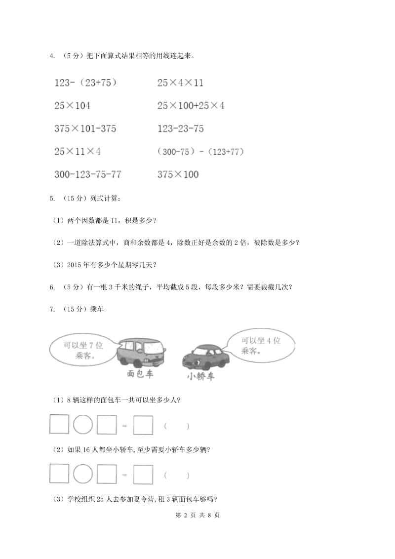 西师大版数学三年级下学期 3.2 问题解决 同步训练（2）C卷_第2页