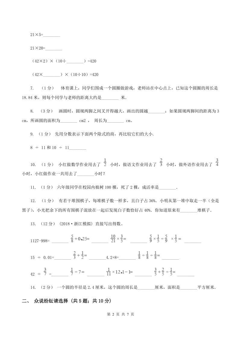 西师大版六年级上学期期中数学试卷C卷_第2页