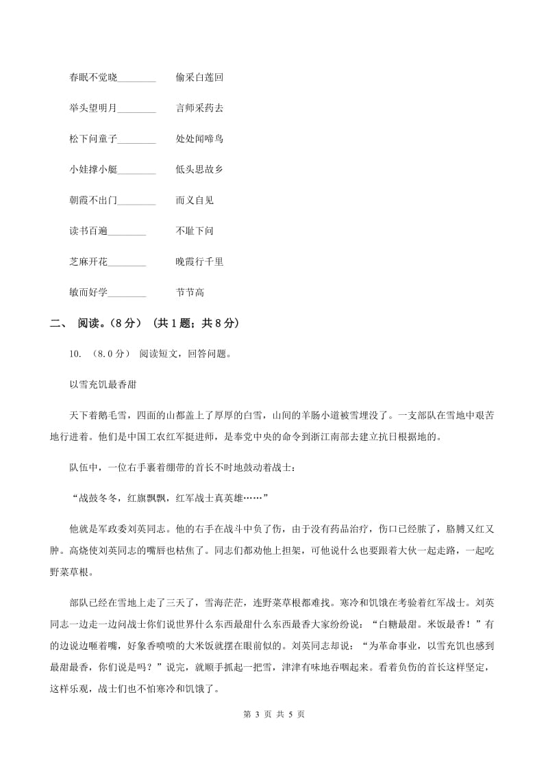 西师大版2019-2020学年一年级下学期语文期末考试试卷D卷_第3页