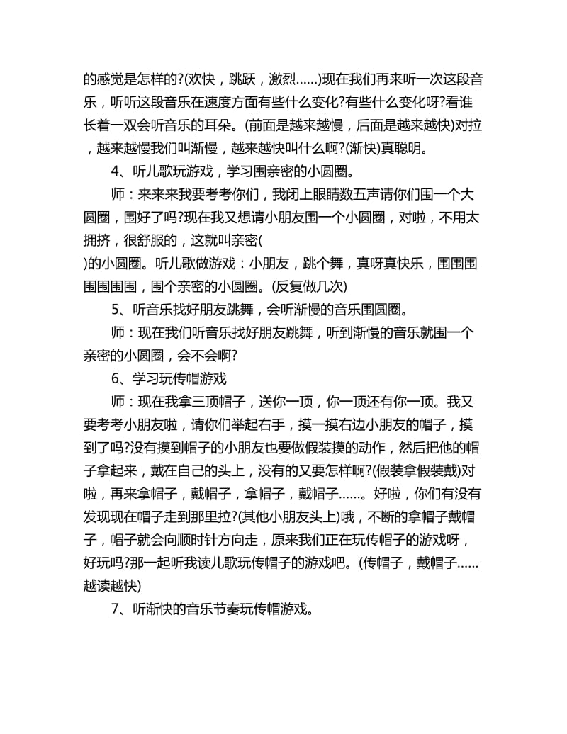 幼儿园大班音乐节奏游戏教案：传帽游戏舞_第2页