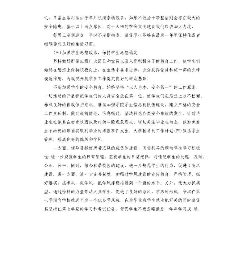 2020年下半年辅导员工作计划样本.docx_第2页