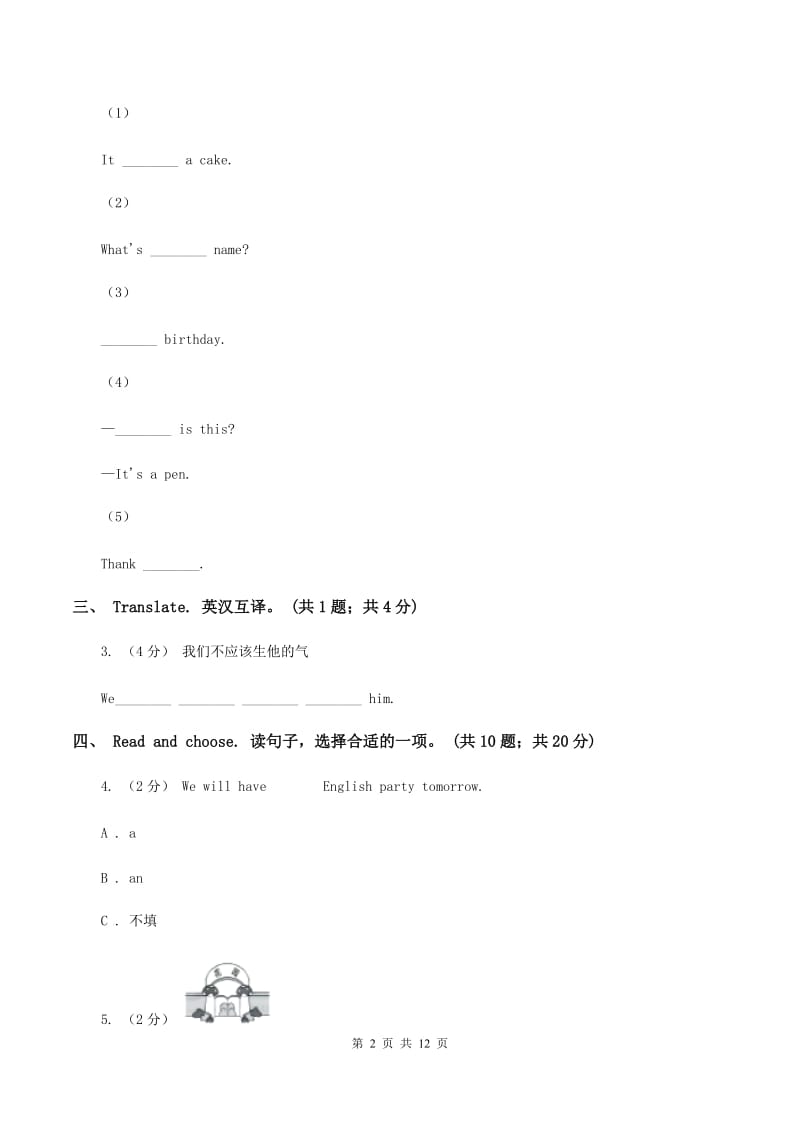 人教版(PEP)2020年深圳小升初模拟试题（三）D卷_第2页