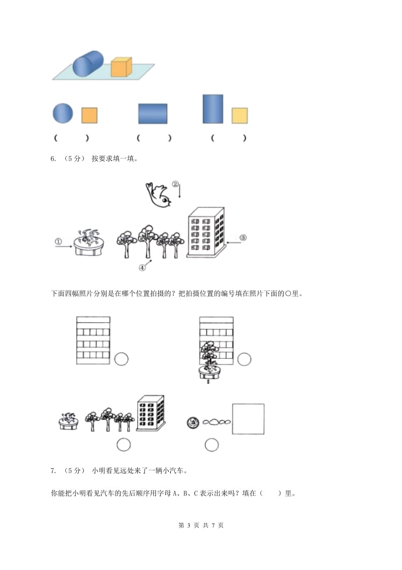 2019-2020学年小学数学北师大版一年级下册 第二单元观察物体 单元测试卷C卷_第3页