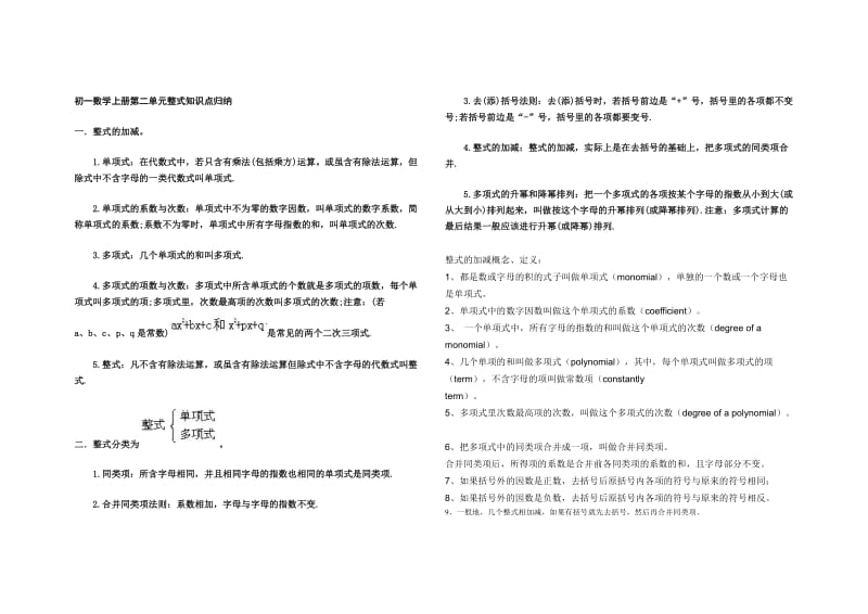 初一数学上册第二单元整式知识点归纳及单元测试题_第1页