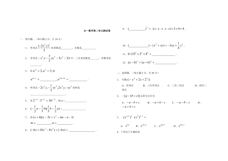 初一数学上册第二单元整式知识点归纳及单元测试题_第2页