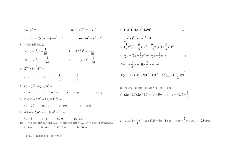 初一数学上册第二单元整式知识点归纳及单元测试题_第3页