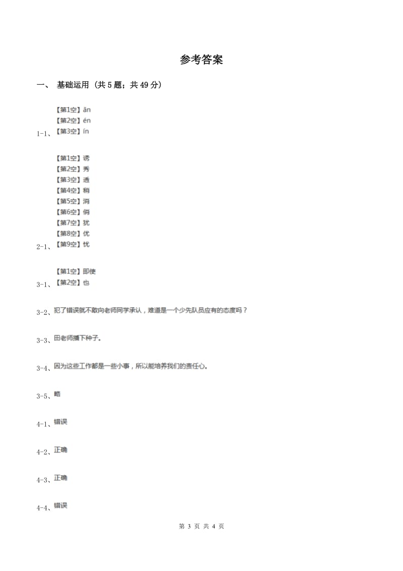 部编版三年级上册语文第三单元第11课《一块奶酪》同步测试B卷_第3页