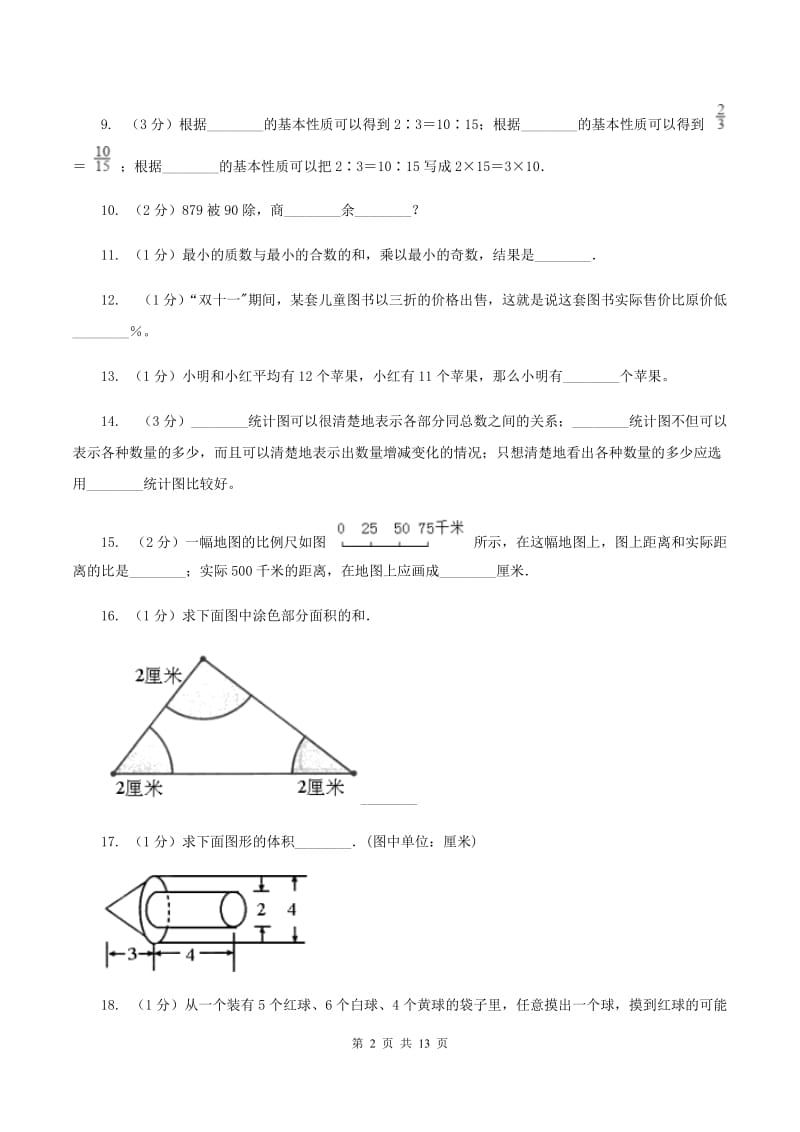 湘教版2020年小学数学毕业模拟考试模拟卷 7D卷_第2页