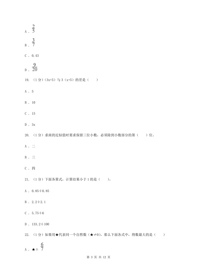 豫教版2019-2020学年五年级上学期数学期中考试试卷B卷_第3页