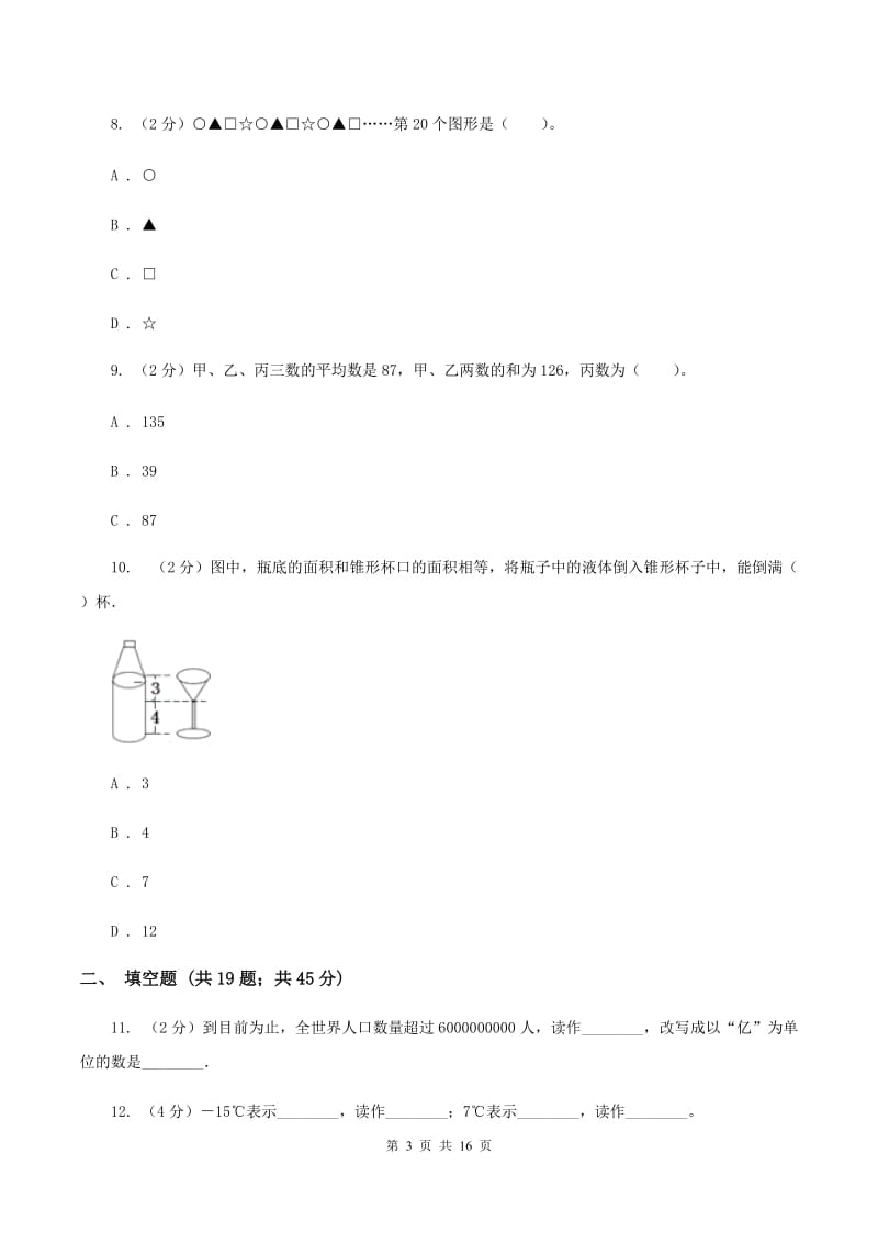 浙教版2020年小学数学毕业模拟考试模拟卷 12C卷_第3页