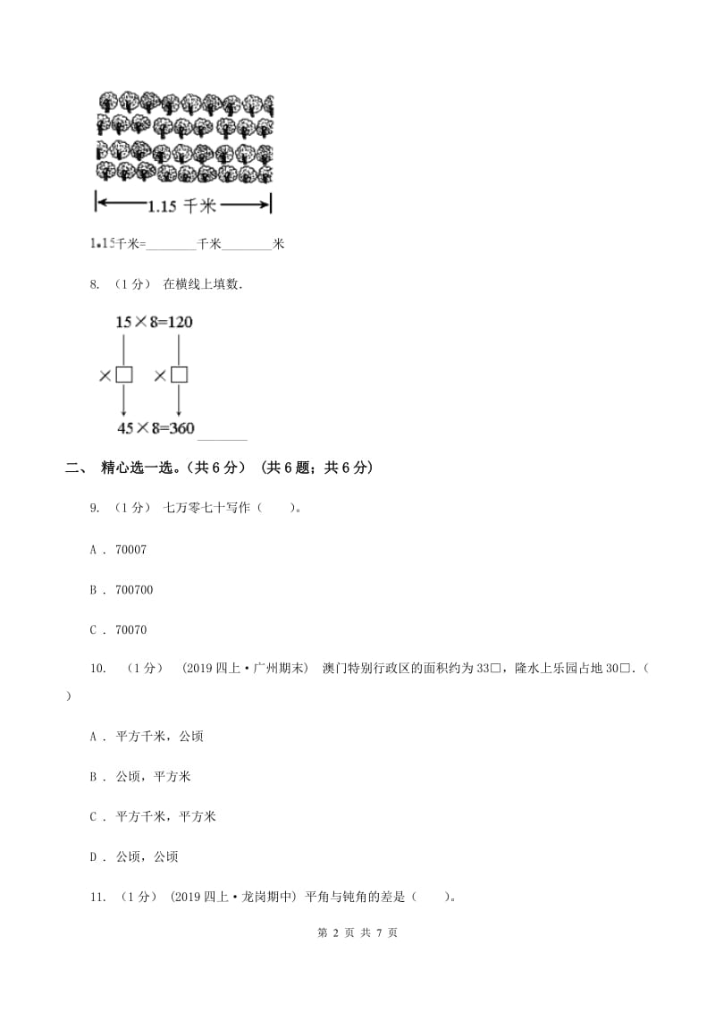 沪教版2019-2020学年四年级上学期数学期中试卷 B卷_第2页