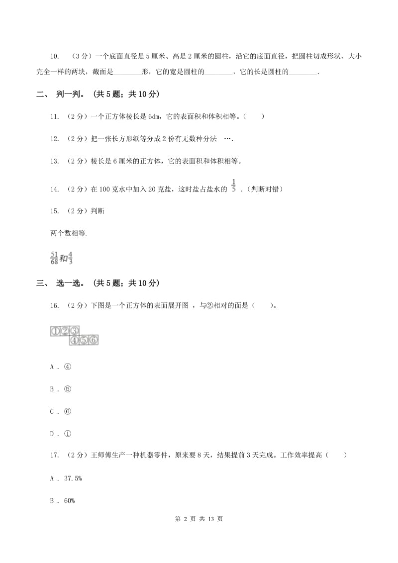 部编版2019-2020学年五年级下学期数学期中考试试卷B卷_第2页