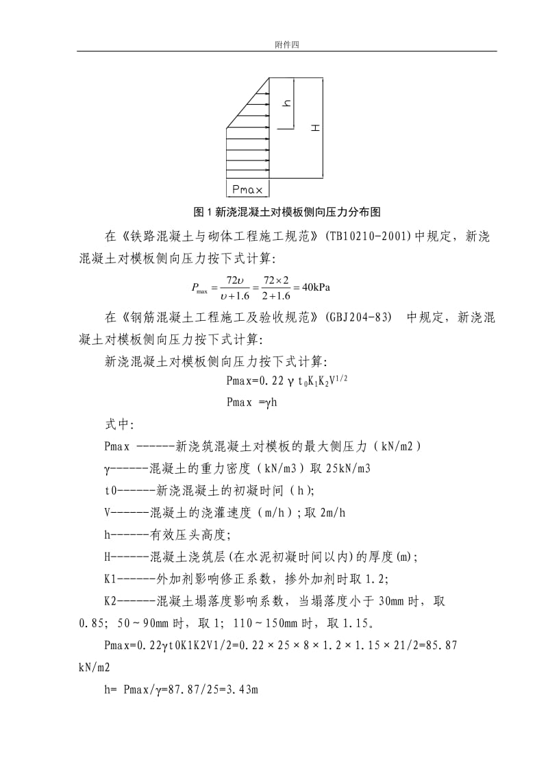 墩柱模板计算书-midas-civil_第2页