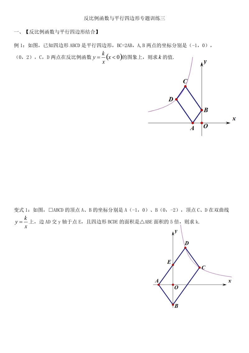 反比例函数与平行四边形_第1页